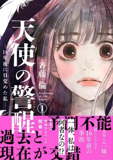 Manga - Tenshi no Keisei - 16-nen Go ni Mezameta Watashi vo