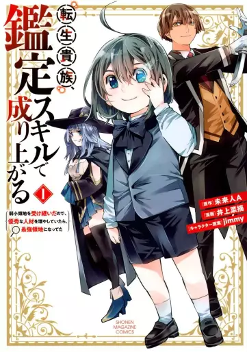 Manga - Tensei Kizoku Kantei Skill de Nariagaru - Jakushô Ryôchi wo Uketsuidanode, Yûshûna Jinzai wo Fuyashite Itara, Saikyô Ryôchi ni Natteta vo