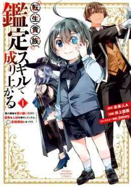 Mangas - Tensei Kizoku Kantei Skill de Nariagaru - Jakushô Ryôchi wo Uketsuidanode, Yûshûna Jinzai wo Fuyashite Itara, Saikyô Ryôchi ni Natteta vo