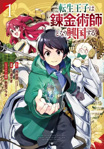 Manga - Tensei Ôji wa Renkinjutsushi to Nari Kôkoku Suru vo