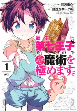 Manga - Manhwa - Tensei Shitara Dai Nana Ôji Dattanode, Kimamani Majutsu o Kiwamemasu vo