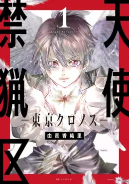 Manga - Manhwa - Tenshi Kinryôku - Tokyo Chronos vo