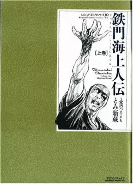 Mangas - Tetsu Monkai Shôninden vo