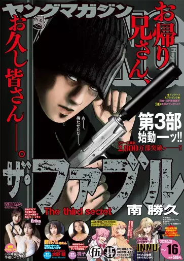 Manga - The Fable - The Third Secret vo