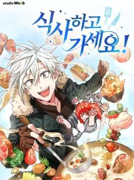 Manga - Manhwa - The Gourmet Gamer