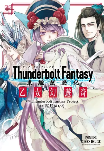 Manga - Thunderbolt Fantasy - Tôriken Yûki vo