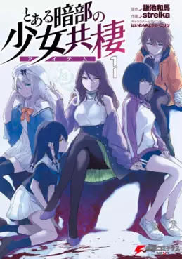 Mangas - To Aru Anbu no Shôjo Kyôsei vo