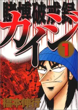 manga - Tobaku Hakairoku Kaiji - Kaiji Part2 vo