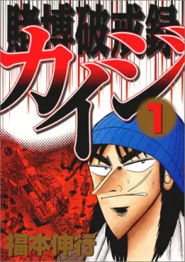 Manga - Tobaku Hakairoku Kaiji - Kaiji Part2 vo