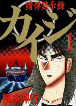 manga - Tobaku Mokushiroku Kaiji - Kaiji Part1 vo