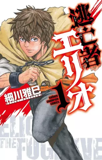 Manga - Tôbôsha Elio vo