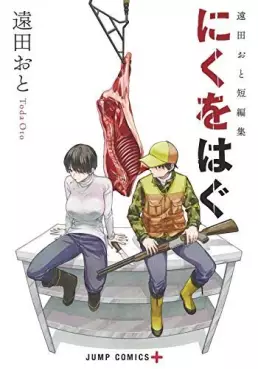 Manga - Tôda Oto Tanhenshû - Niku wo Hagu vo