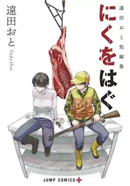 Mangas - Tôda Oto Tanhenshû - Niku wo Hagu vo