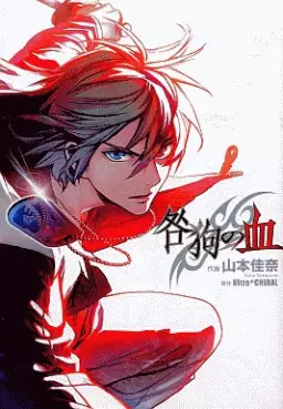 Togainu no Chi - Kana Yamamoto vo