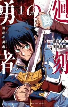 Mangas - Toki no Yûsha vo