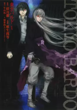 Manga - Manhwa - Tokyo Bardo vo