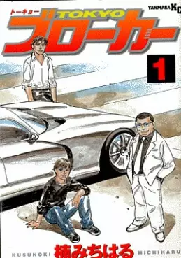 Manga - Tokyo Broker vo