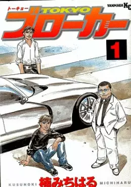 Manga - Manhwa - Tokyo Broker vo