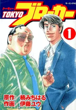 Manga - Manhwa - Tokyo Broker - Yû Itô vo