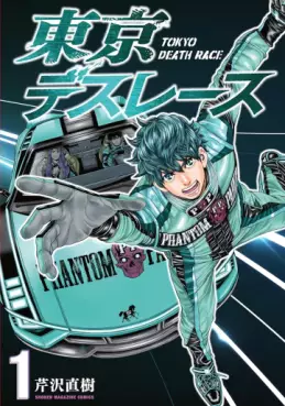 Manga - Manhwa - Tokyo Death Race vo