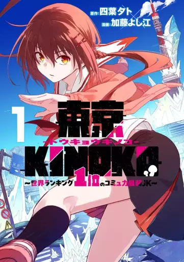 Manga - Tôkyô KINOKO ~Sekai Ranking 1-i no Komyu-ryoku Saijaku JK~ vo