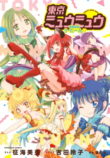 Manga - Tokyo Mew Mew 2020 Re-Turn vo