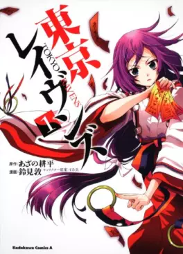 Manga - Manhwa - Tôkyô Ravens vo