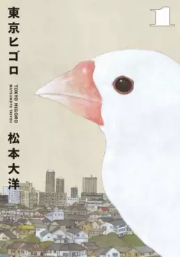 Manga - Tokyo Higoro