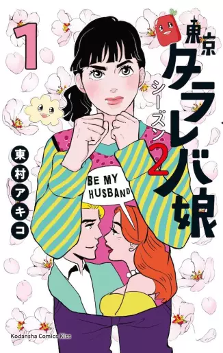 Manga - Tokyo Tarareba Musume - Season 2 vo