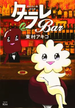 Tokyo Tarareba Musume Bangai-hen: Tarare Bar vo