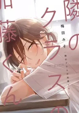 Tonari no Class no Katô-kun vo