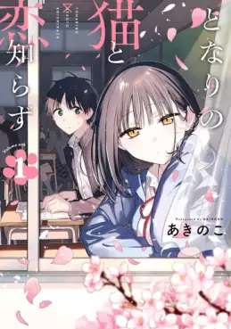 Tonari no Neko to Koi Shirazu vo