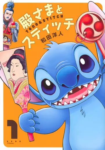 Manga - Tono-sama to Stitch vo