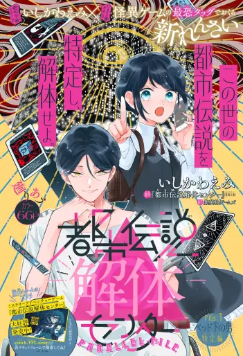 Manga - Toshi Densetsu Kaitai Center - Parallel File vo