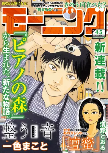 Manga - Totonô no Oto - Mô Hitotsu no Piano no Mori vo