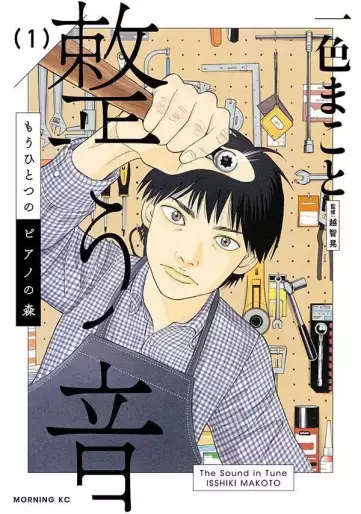 Manga - Totonô no Oto - Mô Hitotsu no Piano no Mori vo