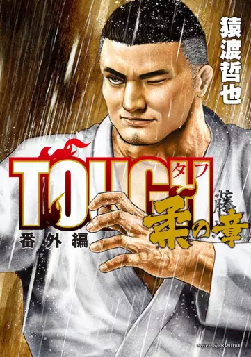 Manga - TOUGH Bangai-hen - Yawara no Sho vo