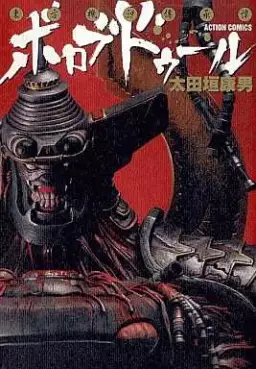 Manga - Manhwa - Tôhô Kishinden Shôden Borobudur vo
