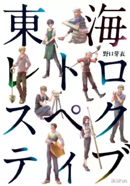 Manga - Tôkai Retrospective vo