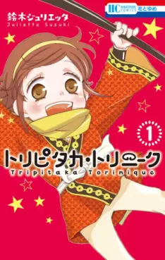 Manga - Manhwa - Tripitaka Torinique vo