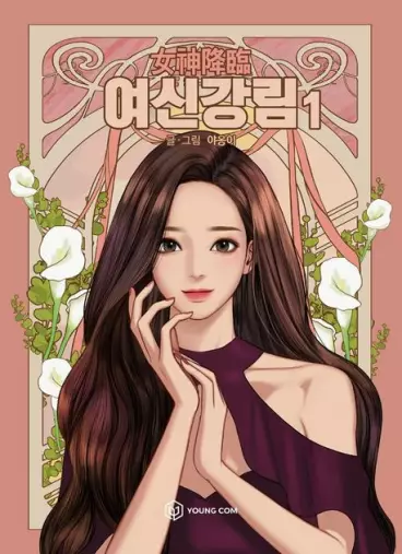 Manga - Yeosin Ganglim vo