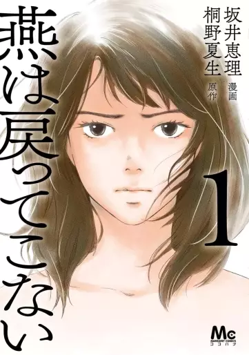 Manga - Tsubame wa Modotte Konai vo