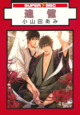 Manga - Manhwa - Tsuioku vo