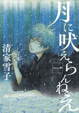 Manga - Manhwa - Tsuki ni Hoeran Nee vo