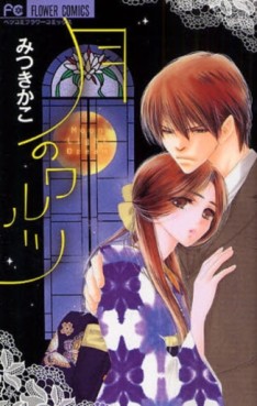 Manga - Tsuki no Waltz vo