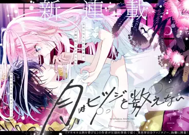 Manga - Tsuki wa hitsuji wo kazoenai vo