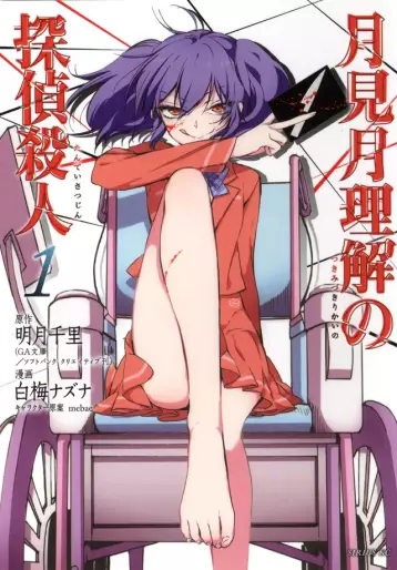 Manga - Tsukimizuki Rikai no Tantei Satsujin vo