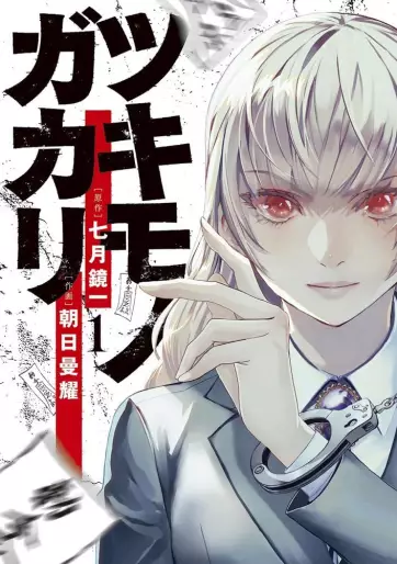 Manga - Tsukimonogakari vo