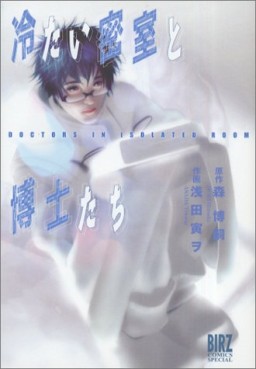Manga - Manhwa - Tumetai Misshitsu to Hakasetachi vo
