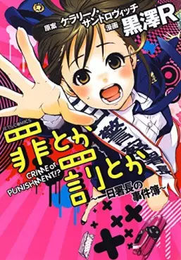 Manga - Manhwa - Tsumi Toka Bachi Toka - Ichinichi Shochô no Jikenbo vo